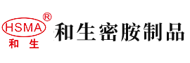 大鸡巴激情喷射安徽省和生密胺制品有限公司